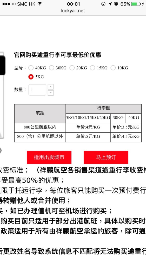 祥鹏航空逾重行李怎麼收费?